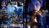 DLDSS-541 – Mino Suzume’in acı dolu ve fedakarlık içeren hikayesi